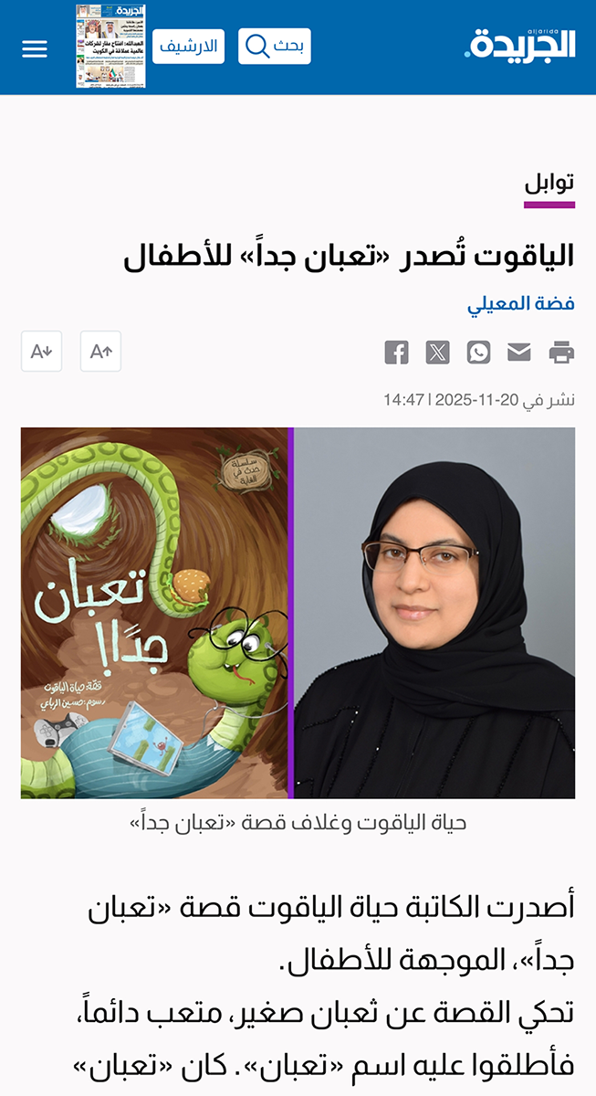 ta3ban aljairida