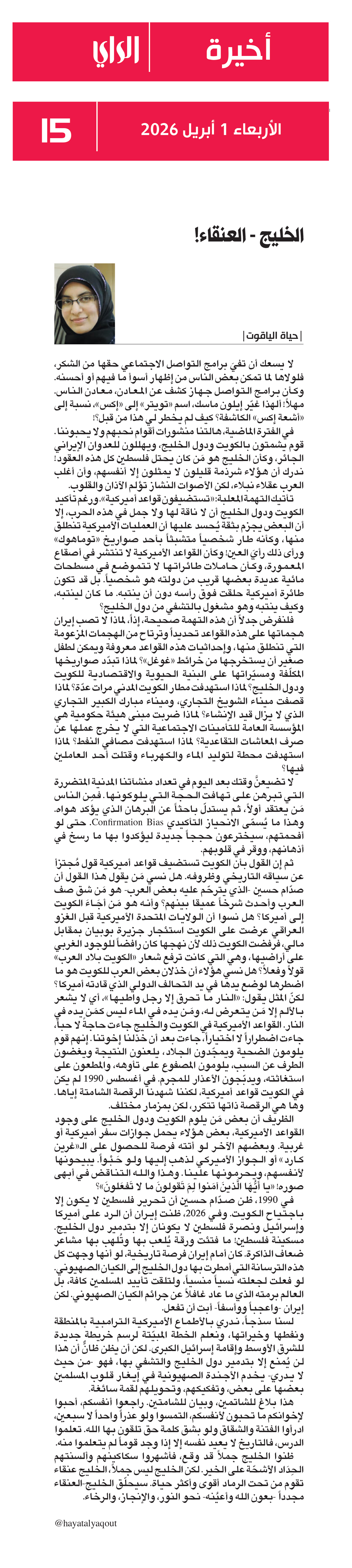 alkhaleej al3anqaa